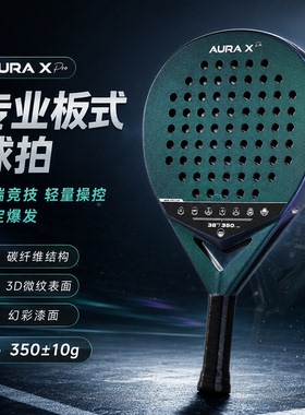AMASPORT板球拍padel racket碳纤维专业训练比赛笼式网球拍