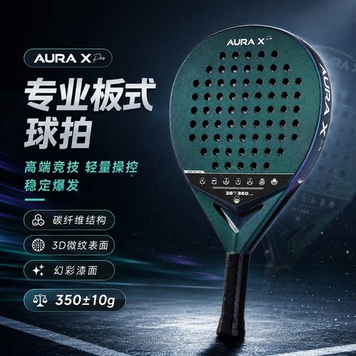 AMASPORT碳纤维板球拍专业训练