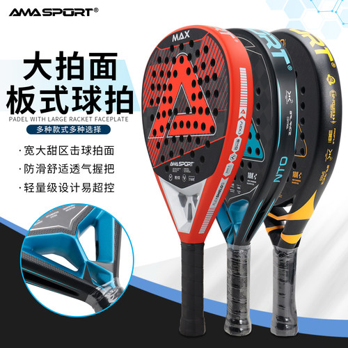 笼式板式网球拍碳纤维Padel拍