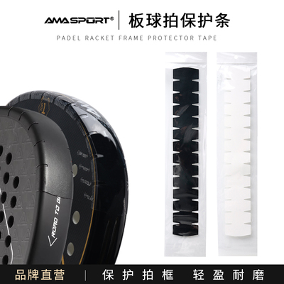 板球拍PADEL边齿轮保护条