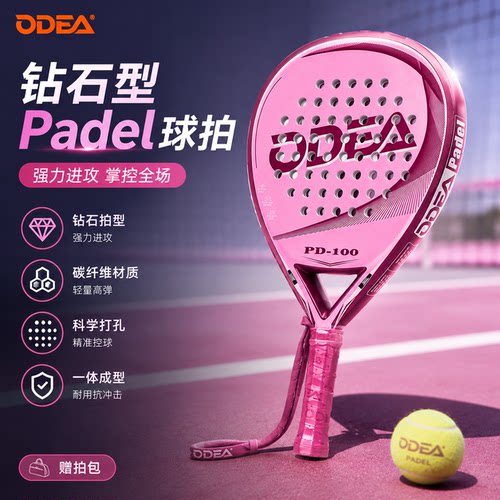 欧帝尔玻纤碳纤专业板球拍