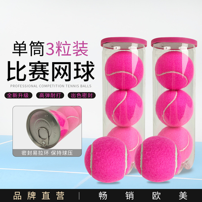 PADEL粉色板式网球耐打训练用球