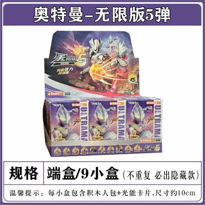 奇妙积木无限版第5弹ZERO奥特曼可动关节人偶玩具盲盒拼装礼物五
