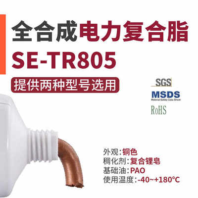 HOTOLUBE虎头全合成电力复合脂SE-HC22/SE-TR805触点开关脂导电膏