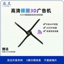 3d全息投影仪空气成像裸眼立体旋转风扇屏空中成像52cm全息投影灯
