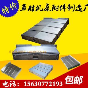 机床导轨钣金护板加工中心850不锈钢防尘罩 钢板防护罩1060伸缩式