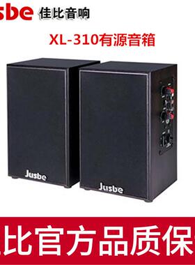 Jusbe佳比XL-310有源教学音箱班班通电脑桌面会议室音响xl310挂箱