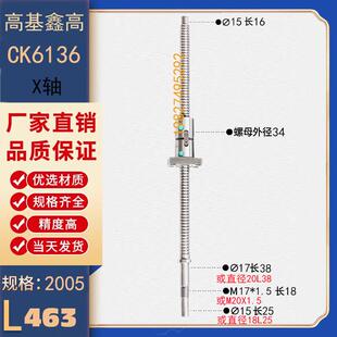 6140 南京高基机床丝杆ck6136 6150鑫高车床中托拖板xz轴滚珠丝杠