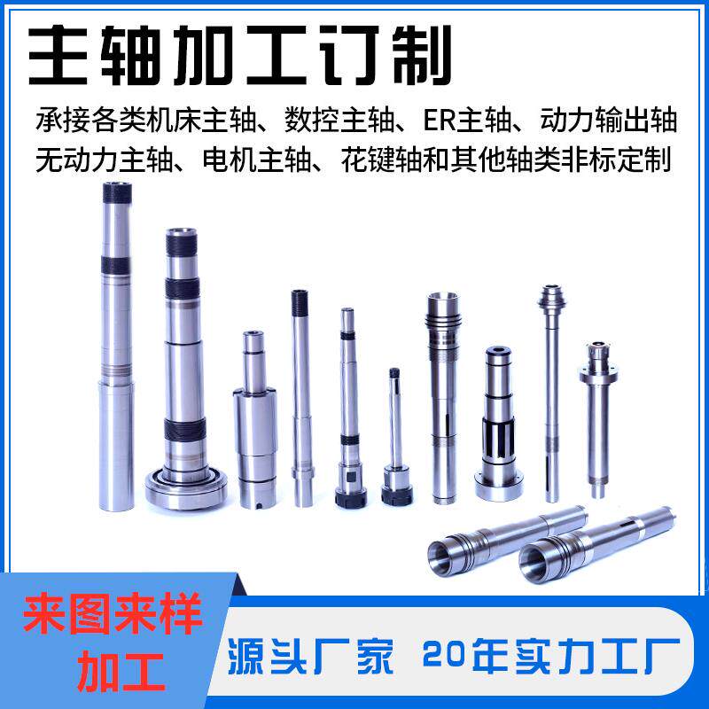 订做高精度机床主轴车床主轴花键轴电机主轴ER轴非标主轴加工定做