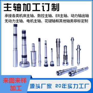 订做高精度机床主轴车床主轴花键轴电机主轴ER轴非标主轴加工定做