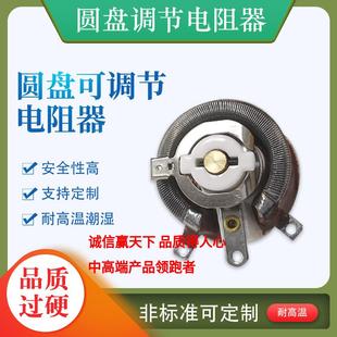 瓷盘圆盘可调电阻滑动变阻器25W50W150W300W500 BC1大功率负载美式