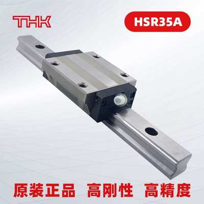 现货库存THK直线导轨滑块HSR35 A法兰型重工业线性滑轨方轨