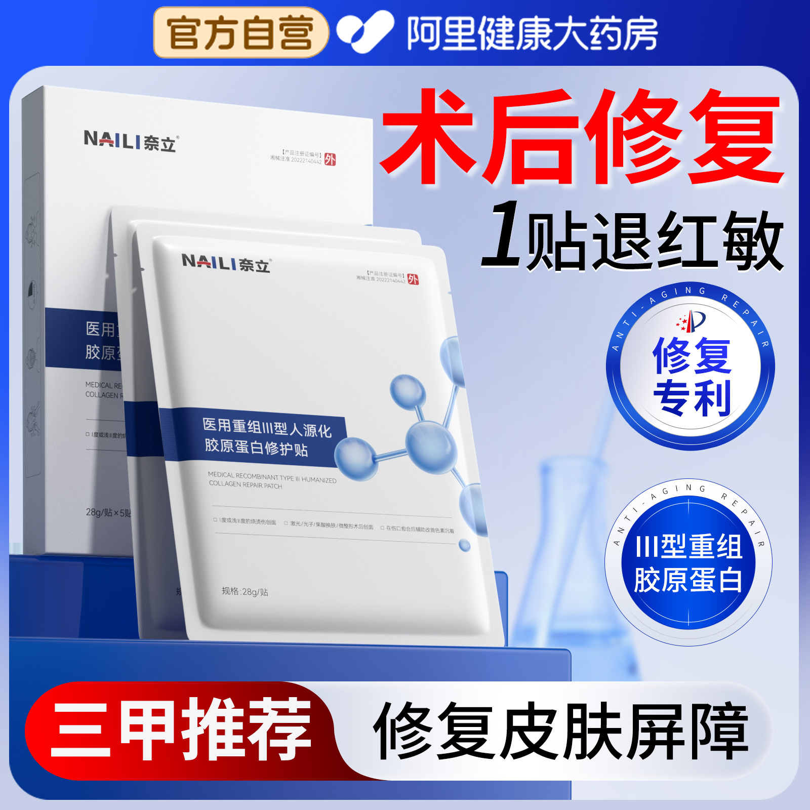 【医用级】胶原蛋白修复贴N0.1