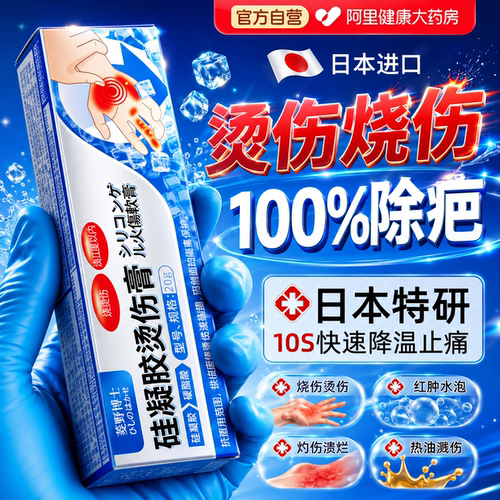 日本进口|烫伤烧伤修复除疤