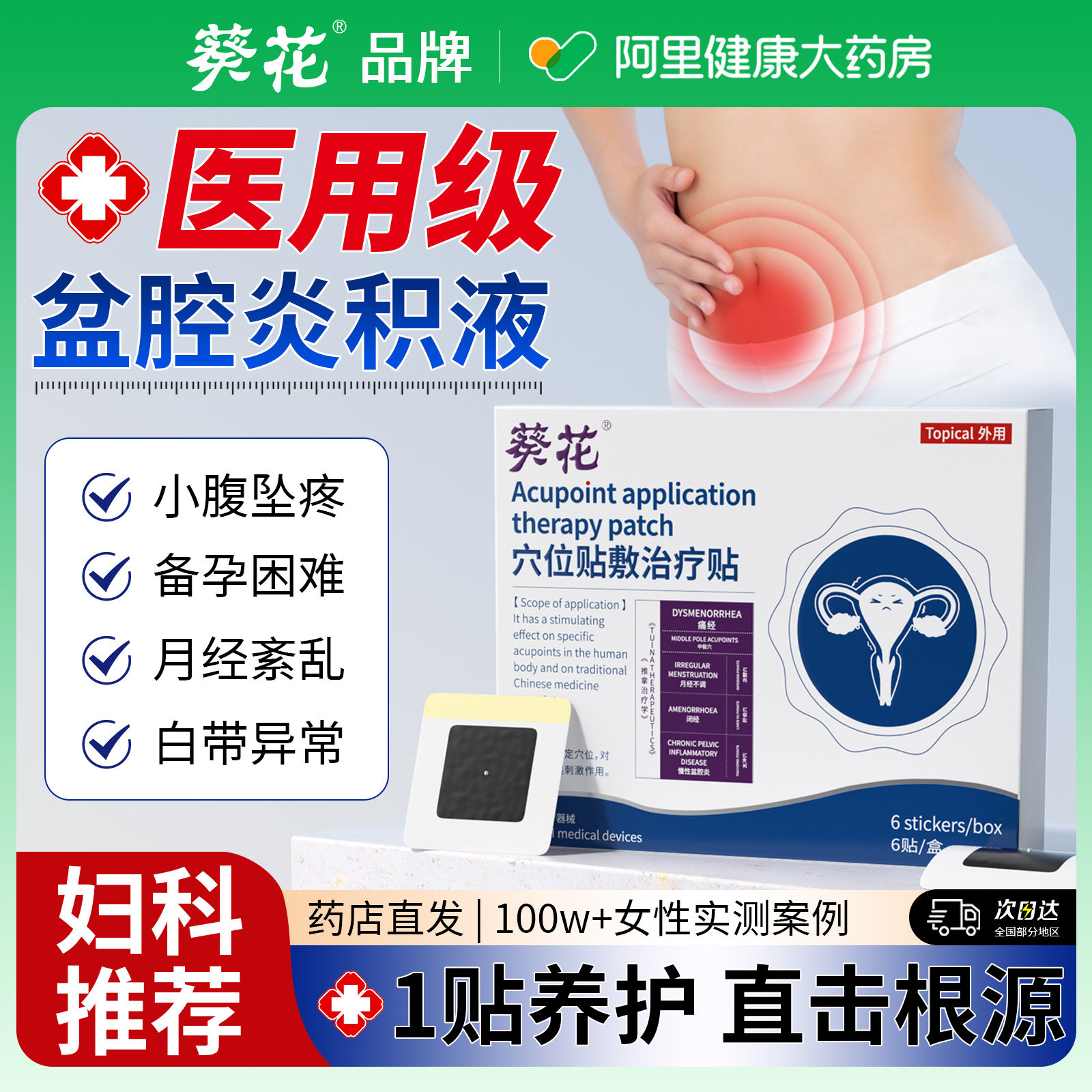 葵花调理痛经慢性盆腔炎小腹痛宫寒月经不调暖宫备孕膏药贴旗舰店