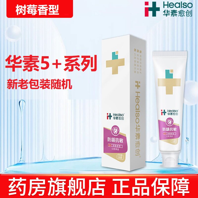 华素愈创牙膏5+成人旗舰店正品实体药房