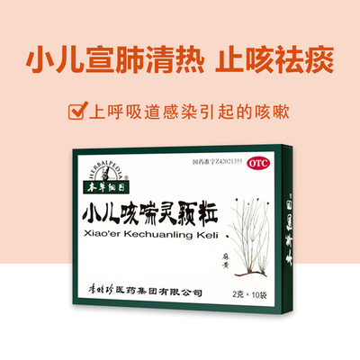 【本草纲目】小儿咳喘灵颗粒2g*10袋/盒
