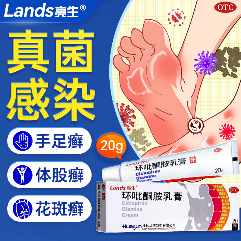 【亮生】环吡酮胺乳膏1%*20g*1支/盒