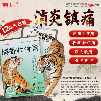 【力虎】麝香壮骨膏7cm*10cm*12片/盒
