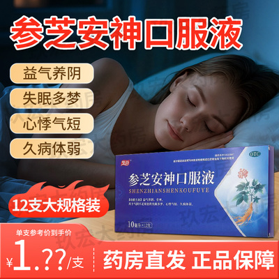 亨药龙泰参芝安神口服液 10ml*12支益气安神养阴失眠多梦体弱