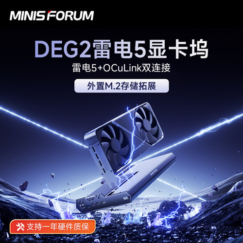 铭凡显卡扩展坞DEG2Oculink专用