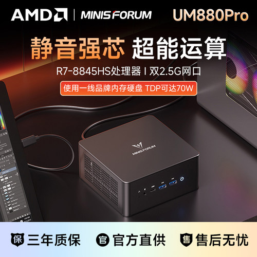 铭凡UM880PRO双网口迷你主机电脑