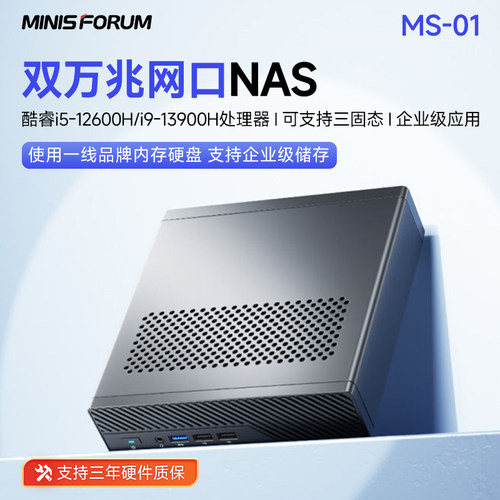 铭凡MS-01双万兆四网口游戏主机