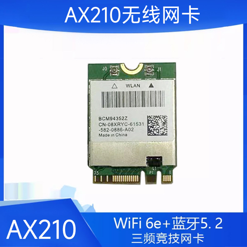 AX210 博通BCM94352Z WiFi蓝牙 笔记本台式机千兆DW1560无线网卡图片