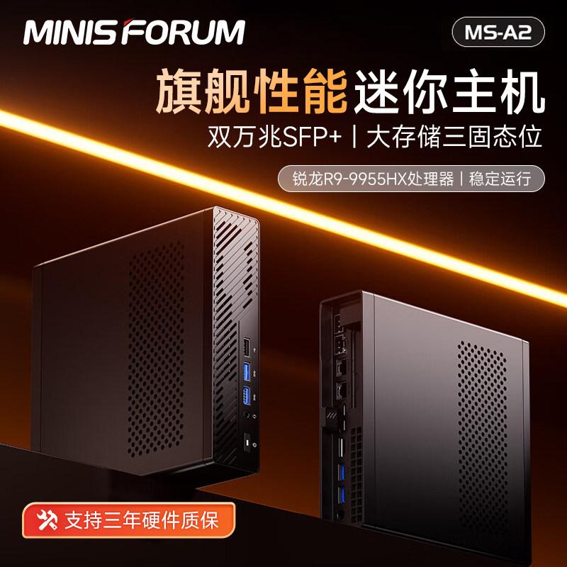 铭凡 MS-A2 旗舰锐龙R9-9955HX/8945HX/R7-7745HX 双万兆四网口迷你主机电脑游戏设计办公台式机工作站电脑