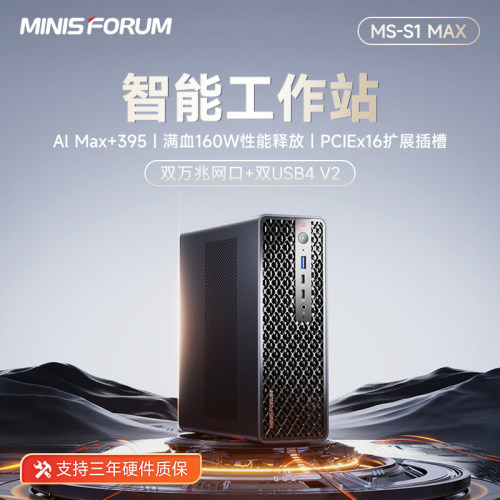 铭凡MS-S1MAX迷你主机支持龙虾