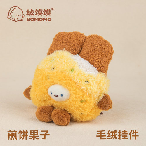 绒馍馍毛绒煎饼果子挂件可爱创意毛绒文创玩具包包书包挂饰
