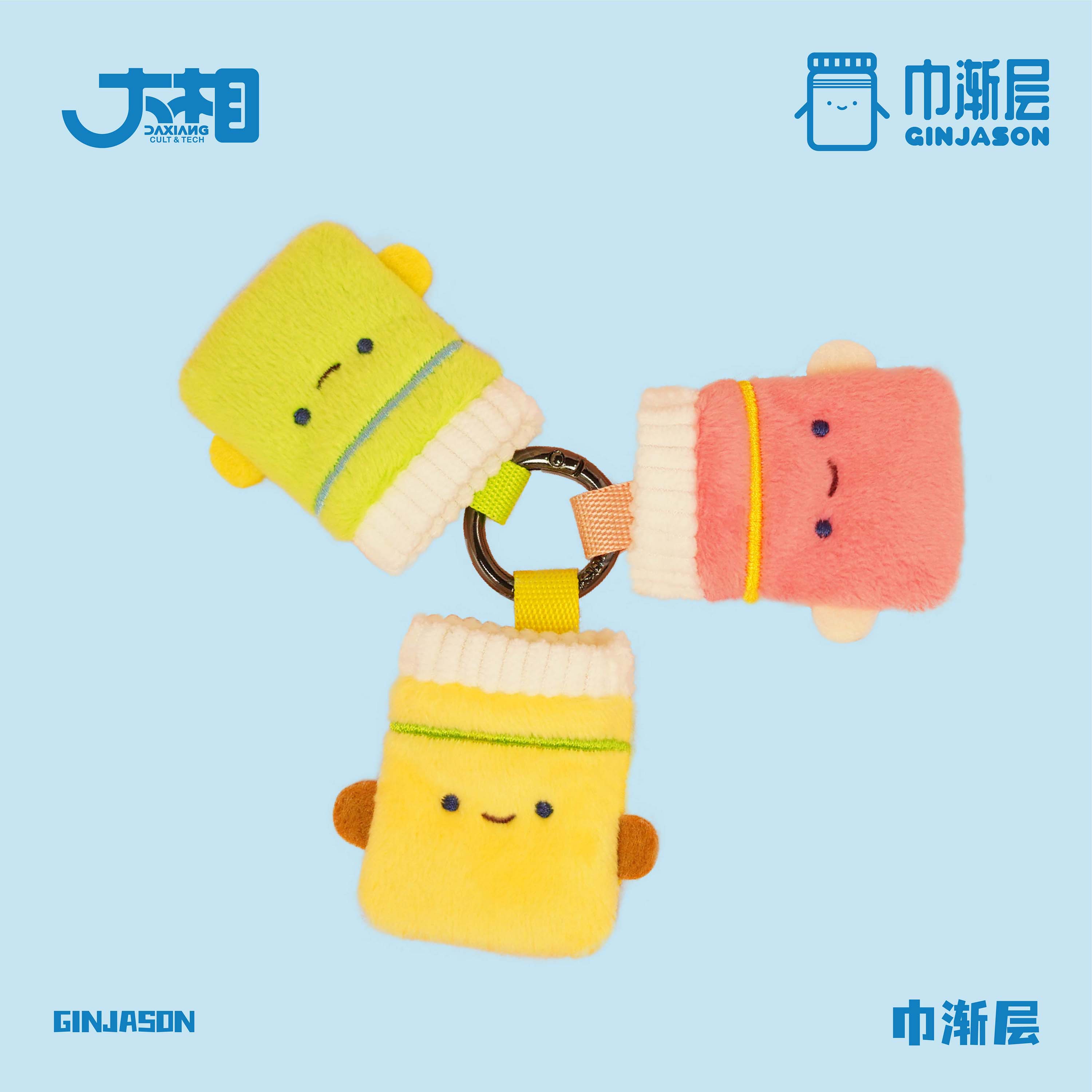 搓澡巾文创东北巾渐层GinJason毛绒玩具挂件手偶旅行