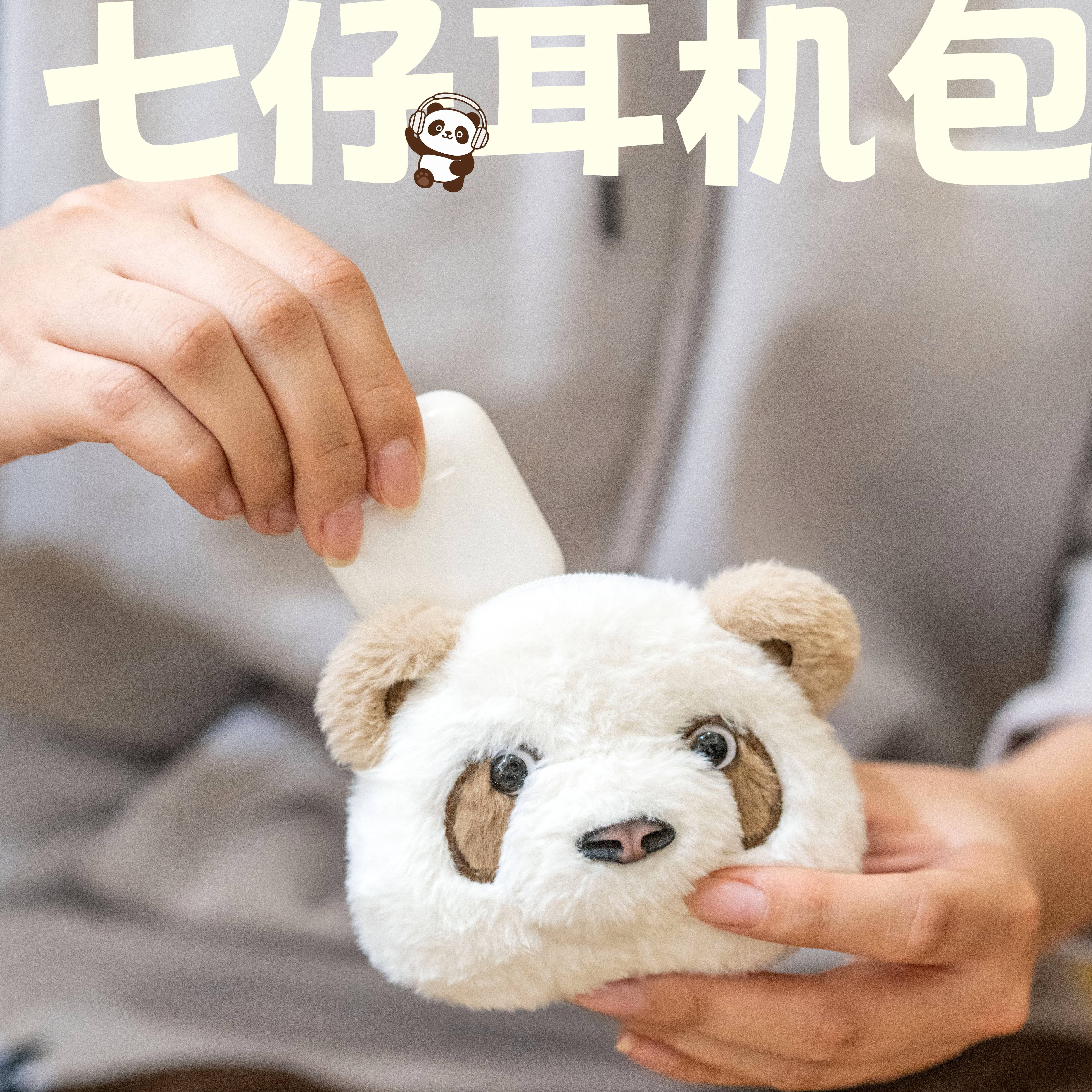 【新品60天发货】绒馍馍熊猫七仔零钱包耳机包