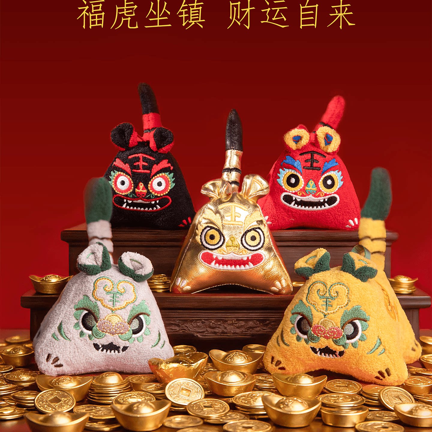 绒馍馍福虎盲盒毛绒挂件布艺老虎玩偶小老虎包包书包挂件新年礼物