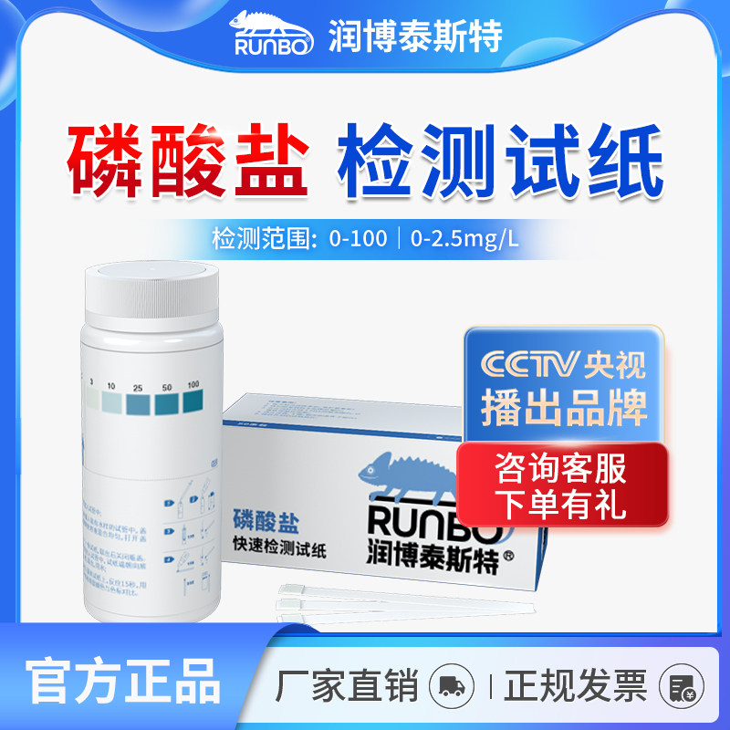 磷酸盐检测试纸磷酸根总磷试剂