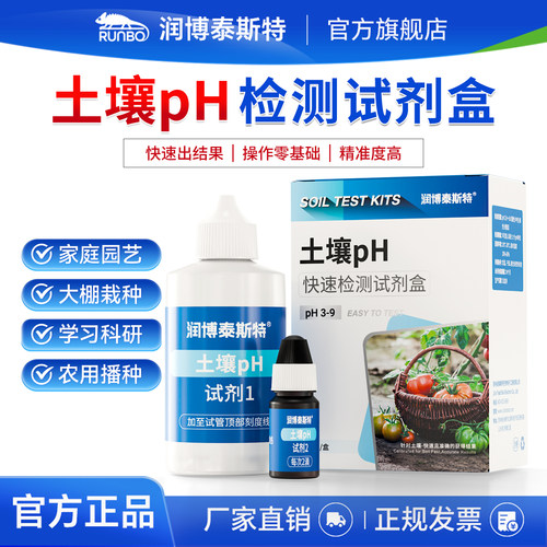 润博泰斯特土壤ph高效快速检测