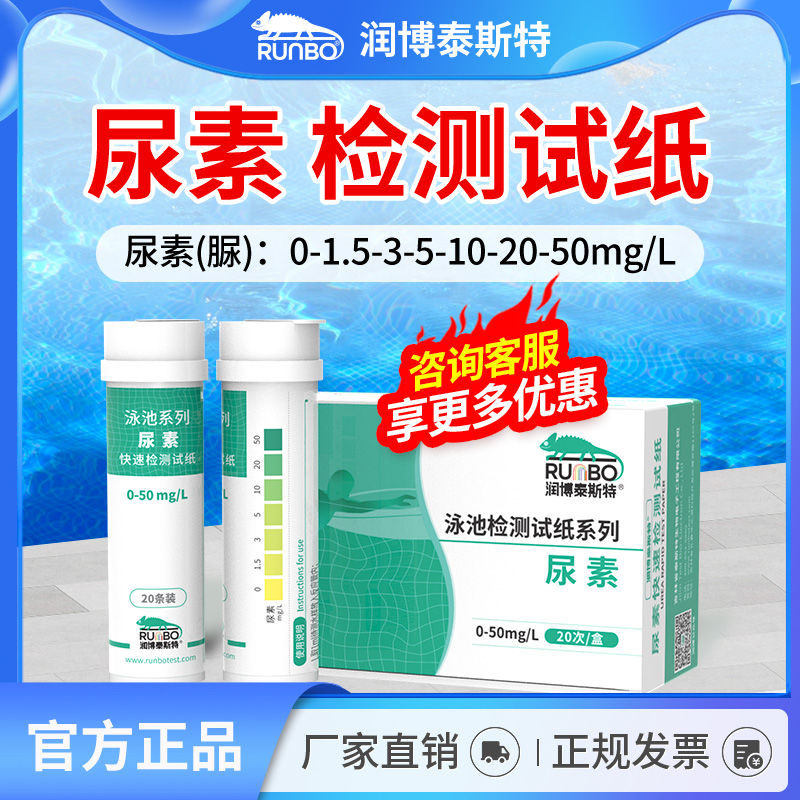 尿素快速检测试纸条泳池水质检测盒余氯测试游泳池水验水盒oto/ph