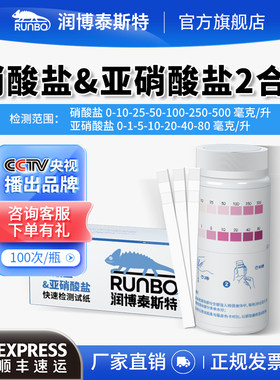 硝酸盐/亚硝酸盐2合1检测试纸
