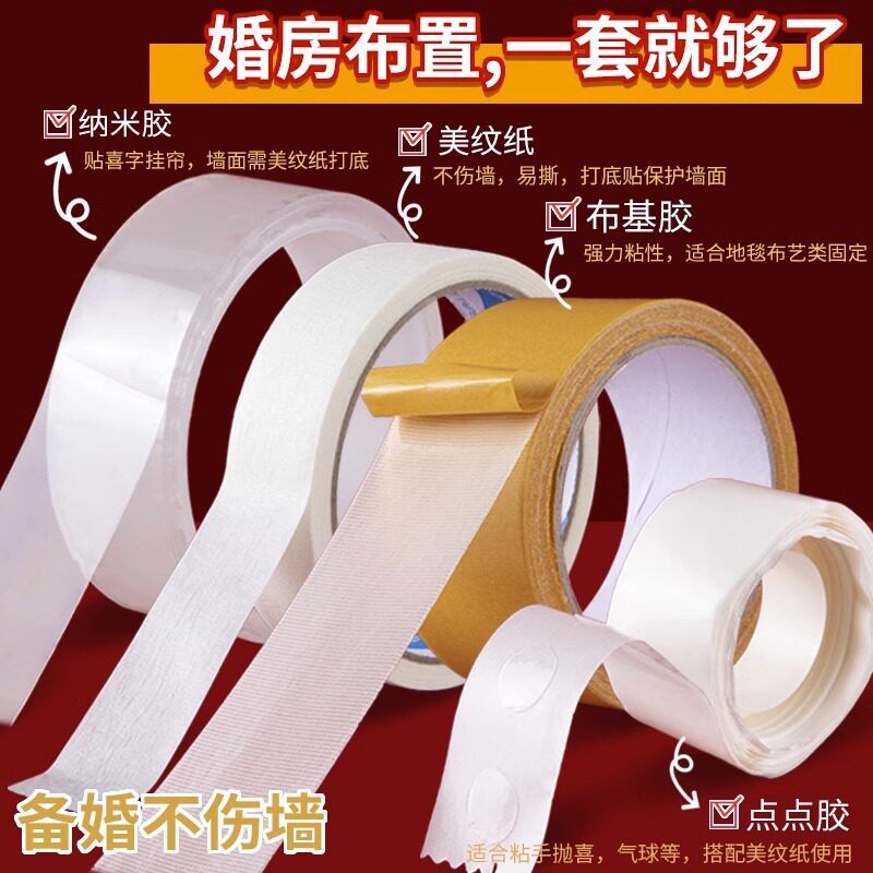 美纹纸结婚胶带婚房布置无痕点胶高粘度不伤墙蓝丁喜字纳米贴双面