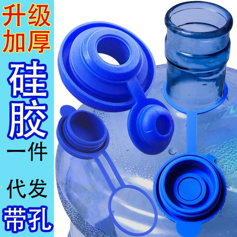 通用型纯净水桶盖饮水机矿泉水桶装盖子重复使用硅胶密封性万能塞