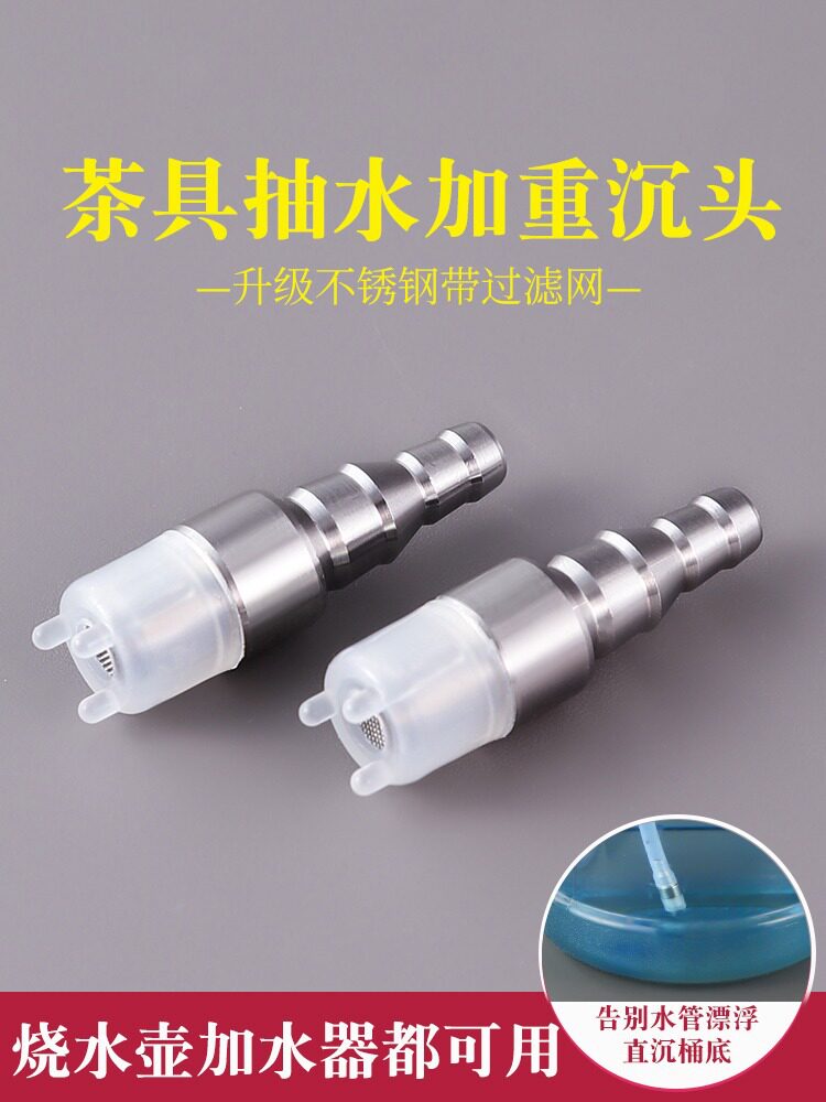 功夫茶具上水管加重沉头不锈钢坠头自动吸水烧水壶抽水软管配件