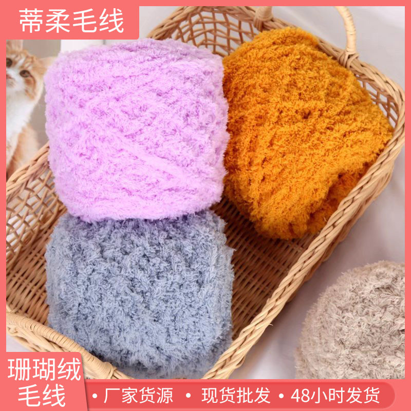 珊瑚绒毛线 毛巾线围巾线粗婴儿童宝宝线绒绒线编织特价