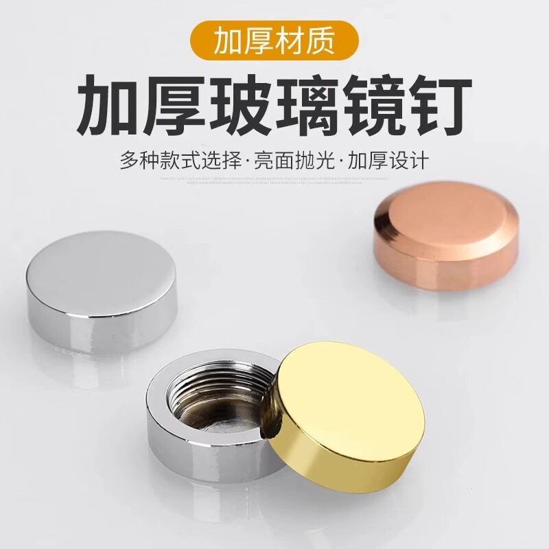 厂家纯铜玻璃镜钉装饰镜钉扣盖镜螺丝膨胀装饰广告钉固定盖扣