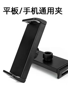 直播手机夹子配件圆球支架支撑夹头Ipd平板电脑手机通用夹头