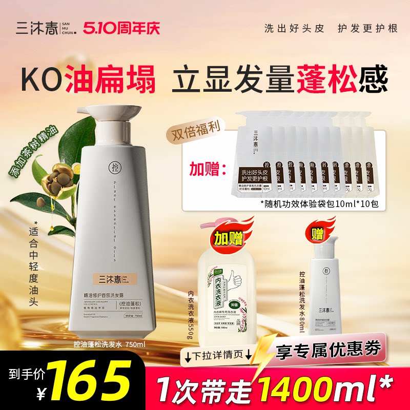 【头油扁塌】选控油洗发水图片