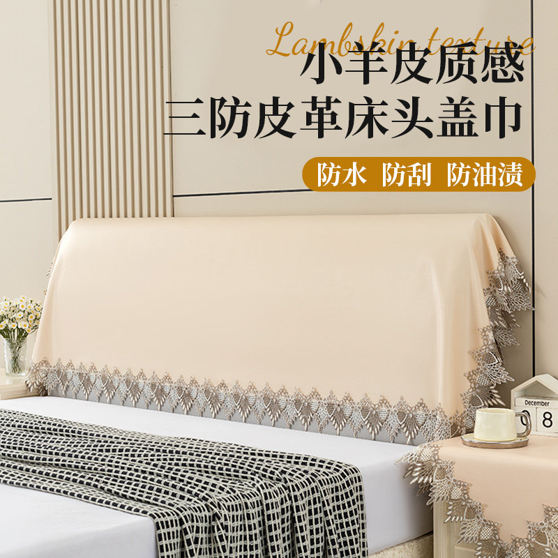 小羊皮欧式床头盖布防尘床头靠背盖巾高级感纯色免洗保护套1.5米,居家布艺,床头罩,淘宝优惠券,粉丝福利购,淘宝优惠卷