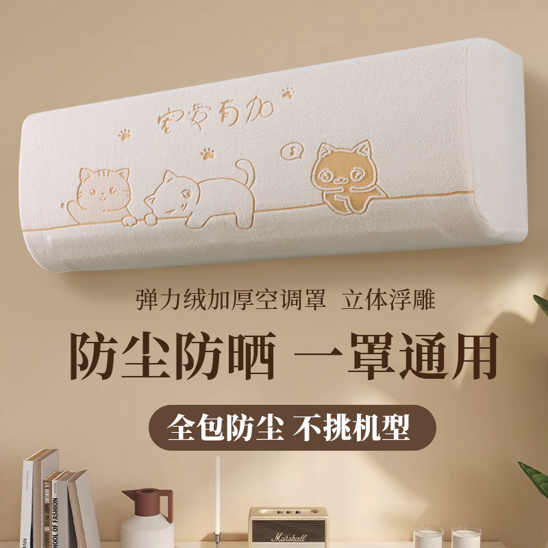 空调防尘罩2024新款全包挂机罩