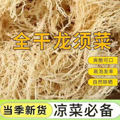龙须菜石花菜鹿角菜麒麟凉拌菜海藻菜干货批发海石花饭店商用批发