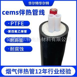 FHT 烟气取样管 D42 伴热管缆 华尔特恒功率伴热管线