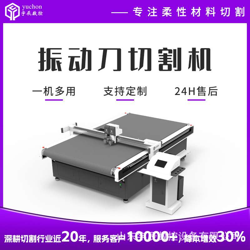 YC1625L汽车脚垫切割机  宇辰汽车坐垫切割机 超纤皮革切割机厂家